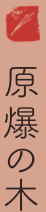 Japanese ideograms